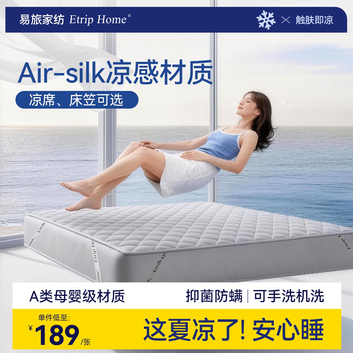 Etrip Home凉席床单床笠学生宿舍单人夏季空调席2026新
