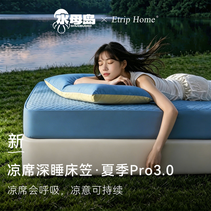 凉感抑菌阻螨防滑易打理