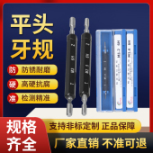 内螺纹规塞规通止规内牙规检具粗牙量规通规止规平头