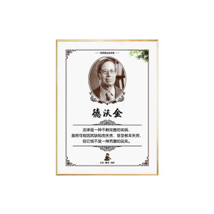 法学家挂画法律名名言挂图法治文化宣传律师事务所法院边沁展板