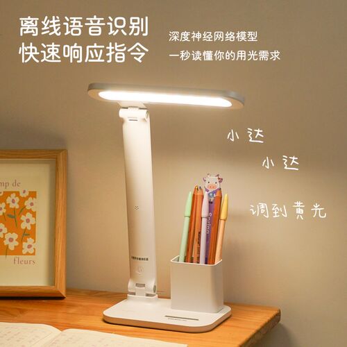 智能台灯床灯卧室学习护眼学生宿舍阅读儿童语声控