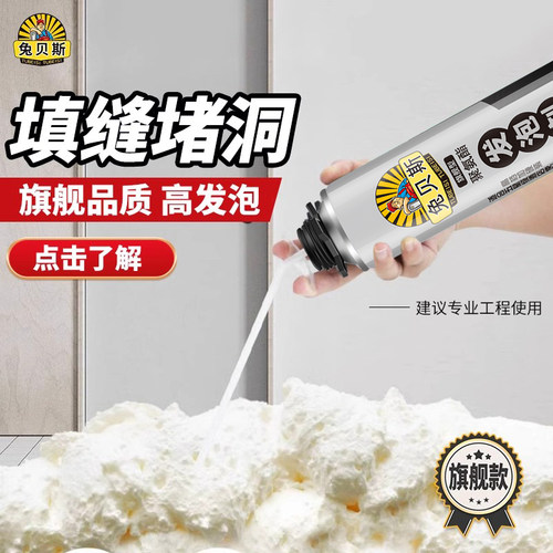 发泡剂密封填缝堵洞泡沫胶墙充保温门防水隔热填缝胶