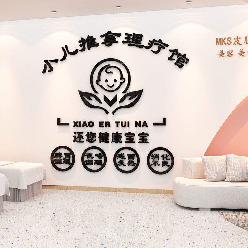 小儿中医推拿按摩养生馆背景装饰画店名定制制作画纸