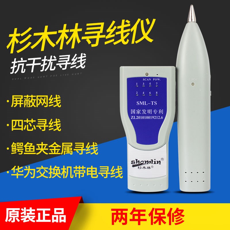 精品杉木林寻线仪寻线测试器巡线仪查线