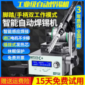 自动焊锡送锡脚踏恒温焊台工业手数显内热式 锡焊电烙铁