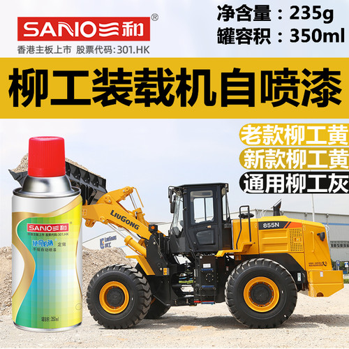 和手摇自动喷漆柳工黄自喷漆柳工灰修补翻新改色防锈油漆