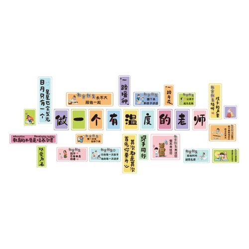 幼儿园环创题班级布置教室饰做温度的老师