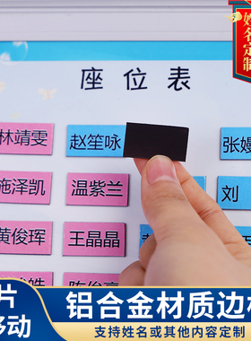 班级磁性座位座次表学生名字活动白板座次姓名磁
