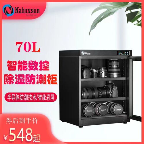相防潮箱纳博士升防潮柜全自动干燥箱单反镜头大号电子干燥柜