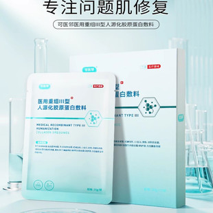 可医邻III型胶原蛋白敷料修复敷料械字强韧屏障 单盒体验装 U享
