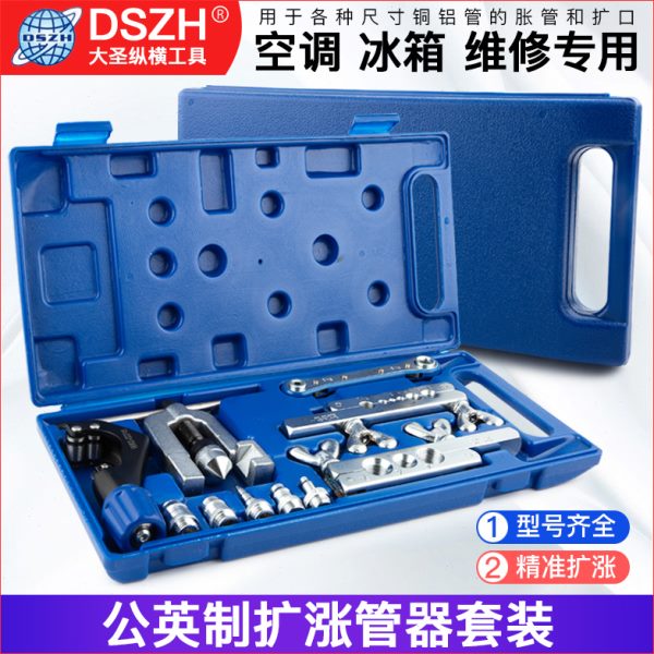 大圣CT-278L/CT-275L扩管器胀管器铜管扩口器涨管工具铜管张口器