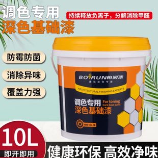 室内环保乳胶漆 自刷油漆涂料 深色可调色墙面漆 净味水性家用