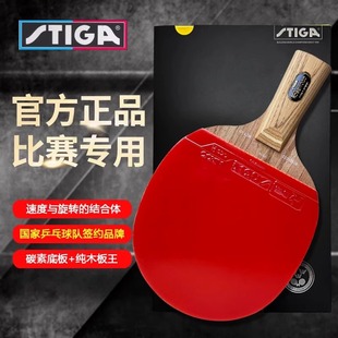 斯蒂卡乒乓球拍9.8纳米碳素球拍斯帝卡玫瑰7狂飙双面反胶直板横拍