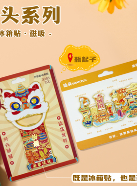 汕头开瓶器冰箱贴潮汕旅游纪念品