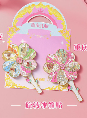 旋转冰箱贴重庆西安城市文创礼物