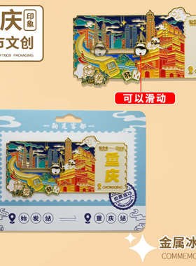 重庆文创轻轨穿楼冰箱贴伴手礼物