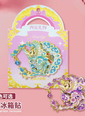 西安凤凰旋转冰箱贴旅游伴手礼品