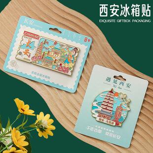 西安冰箱贴文创城市纪念品大雁塔华清池金属磁贴长安旅游伴手礼品