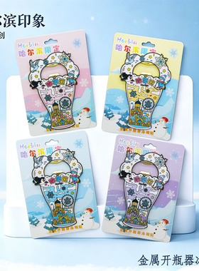 哈尔滨开瓶器冰箱贴金属文创磁贴