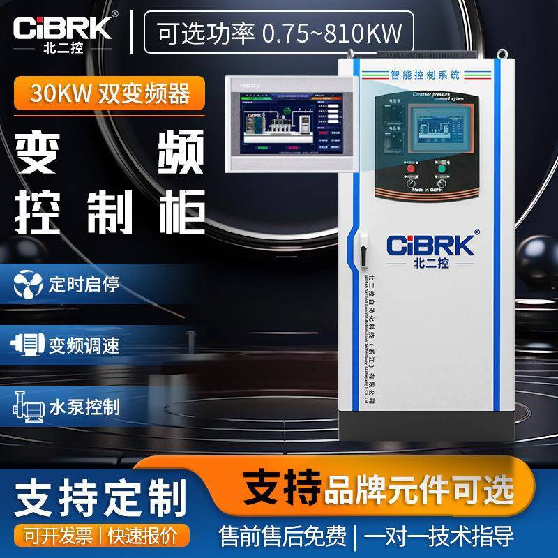 30KW双变频器恒压供水PLC变频控制柜自动化风机水泵成套配电箱柜