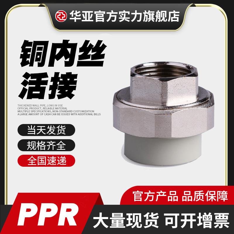 台塑PPR铜内丝活接PPR内牙铜活接水管管件配件ppr活动接头