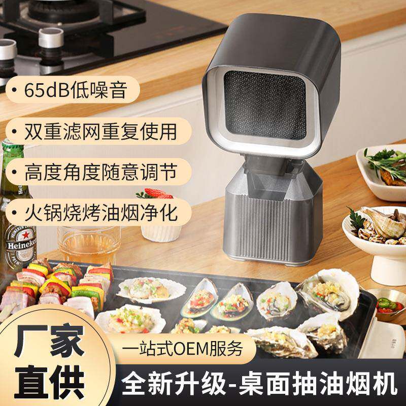 新款家用小型油烟机烤肉吸油烟机火锅去油烟可移动桌面抽免安装