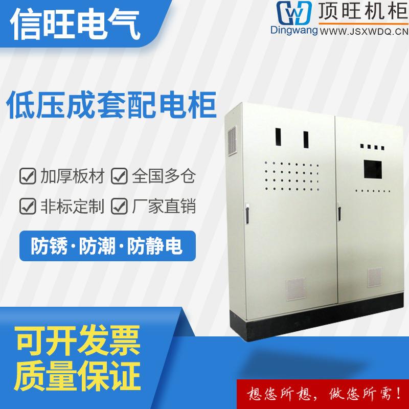 厂家供应低压成套配电柜动力柜配电柜电开关柜体高低压配电柜外壳