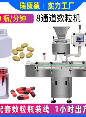 8通道全自动数粒机胶囊药片药丸电子数片机灌装机数粒装瓶机