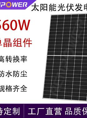 单晶光伏组件560W玻璃板光伏发电大功率充电板防水防尘高效率