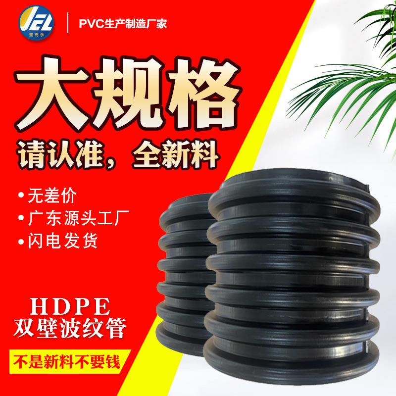 厂家HDPE双壁波纹管增强型透水管300排水管道黑色硬管pe800管塑料