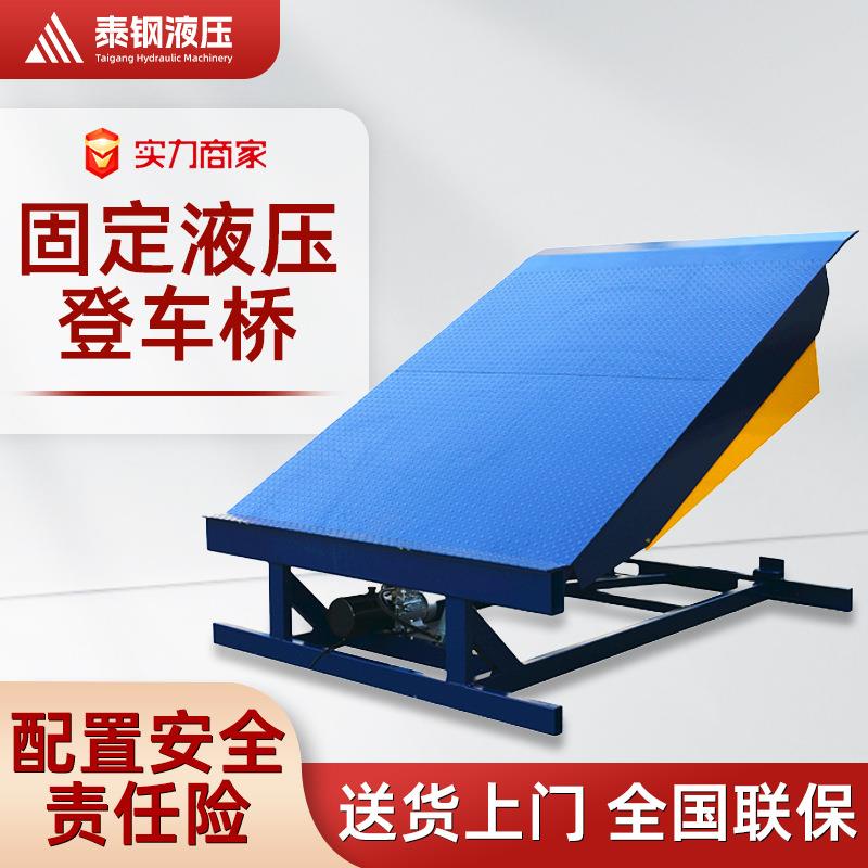 固定式登车桥集装箱装车平台仓储物流升降设备固定货箱装卸货