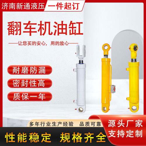 薄型液压油缸厂家直销价低来图来样规格齐全防漏耐用翻车机油缸