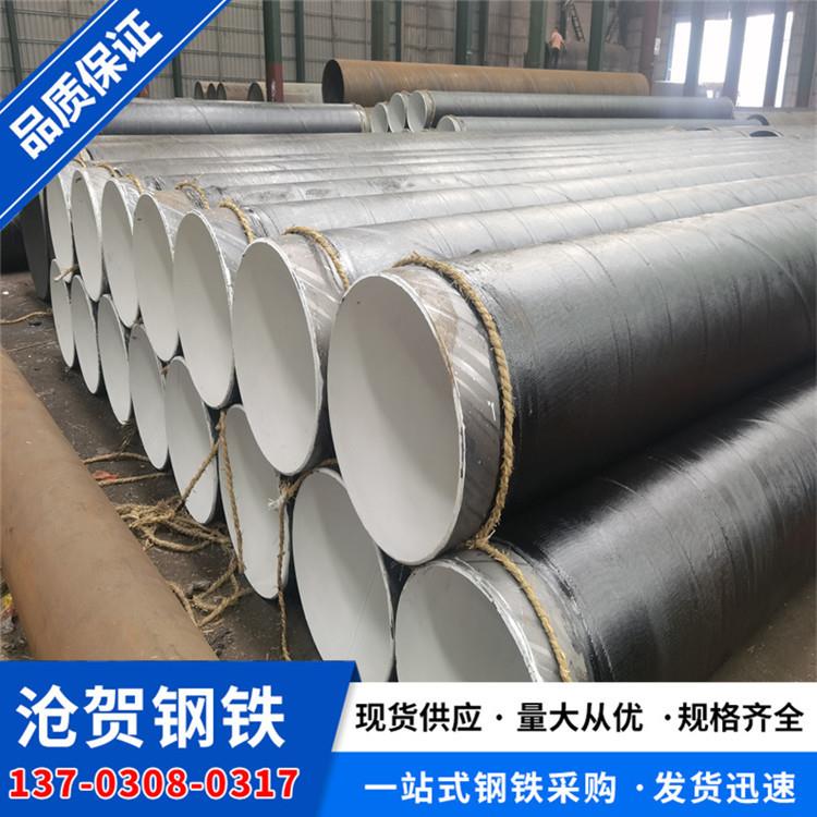 广东螺旋焊接钢管加强级3PE防腐钢管涂塑钢管IPN8710防腐钢管
