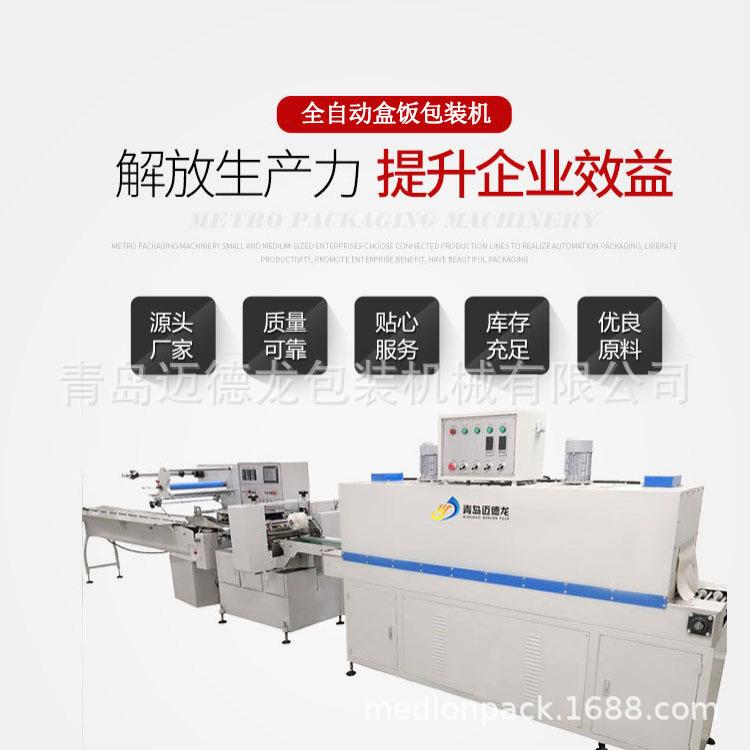 全自动盒饭包装机全自动盒饭便当快餐配送餐热收缩膜覆膜包装机