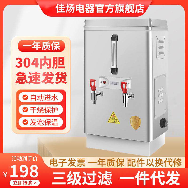 不锈钢开水器商用全自动烧水器奶茶店工厂大容量开水桶电热开水机