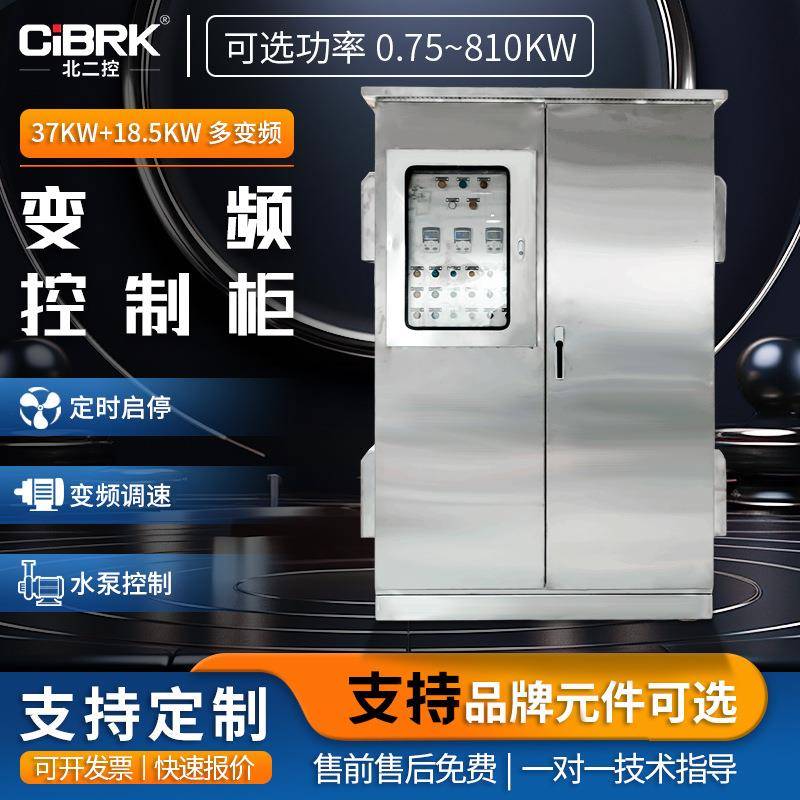 厂家37KW/18.5KWPLC变频控制柜自动化风机水泵成套配电箱带触摸屏