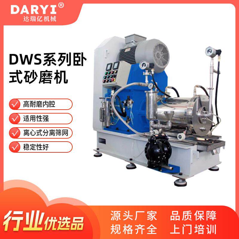 连续生产油漆涂料卧式砂磨机超细纳米砂磨机农药制药研磨设备