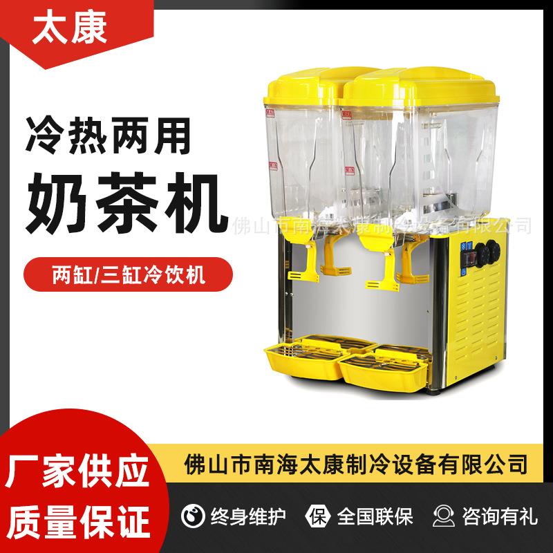 太康两缸三缸冷热奶茶机冷饮机商用自助搅拌型果汁机双温饮料机
