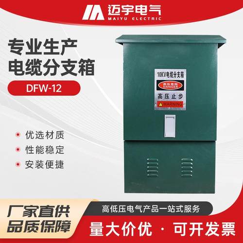 高压电缆分接箱FW-12/630欧式电缆分支箱户外电缆分接箱10KV