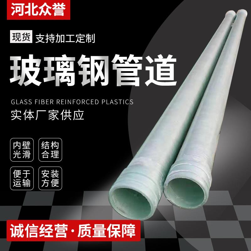 地埋式玻璃钢管道厂家排水排污缠绕式管道FRP通风除臭管道