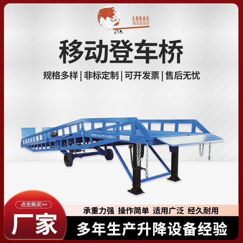 移动液压式登车桥物流叉车集装箱卸货平台斜坡过桥登车桥升降台