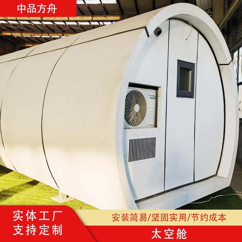 中品方舟移动太空舱网红度假村民宿景区户外别墅酒店苹果仓