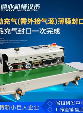 DBF1000AN充气自动连续封口机(需外接气源）食品充氮气封口机