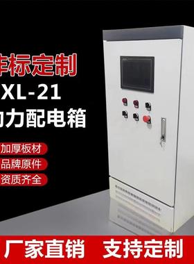 定制室内外配电箱家用接线箱挂墙式动力柜plc变频控制箱X21配电柜