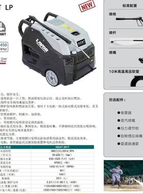 LAVOR热水清洗机250公斤17升流量柴油加热高压清洗机