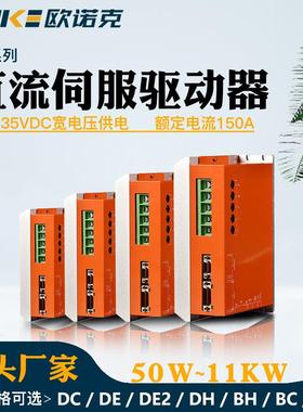 直流伺服驱动器18~135V电压150A电流永磁同步电机驱动控制器套装