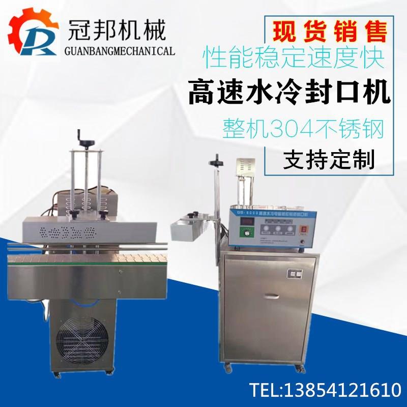 水冷式铝箔封口机高速封口直径15-150毫米