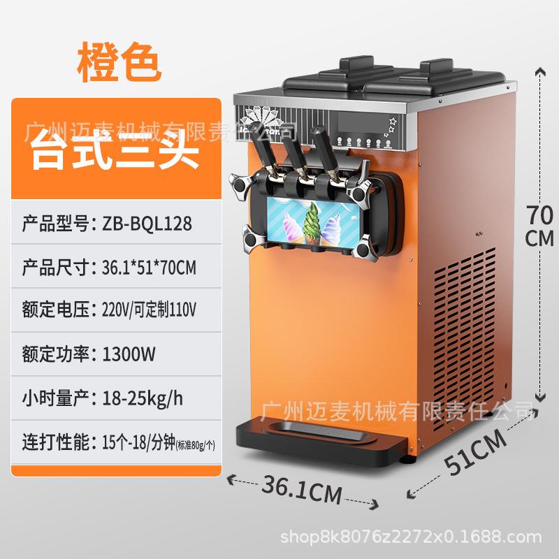商用冰淇淋机小型单头立式甜筒雪机台式三头三色冰激凌机厂家直销