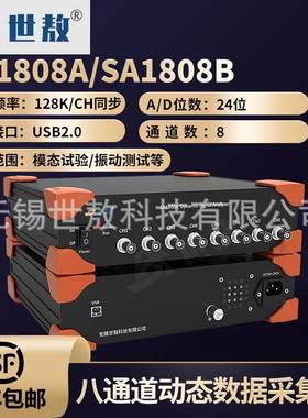 SA1808A动态信号分析仪电压IEPE数据采集器振动加速度振幅8通道