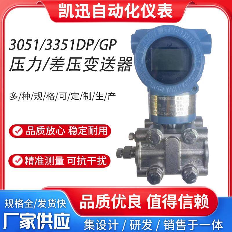 智能单晶硅差压变送器0.075级3051GP3351DP电容式压差变送器HART